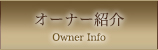 �I�[�i�[�Љ�