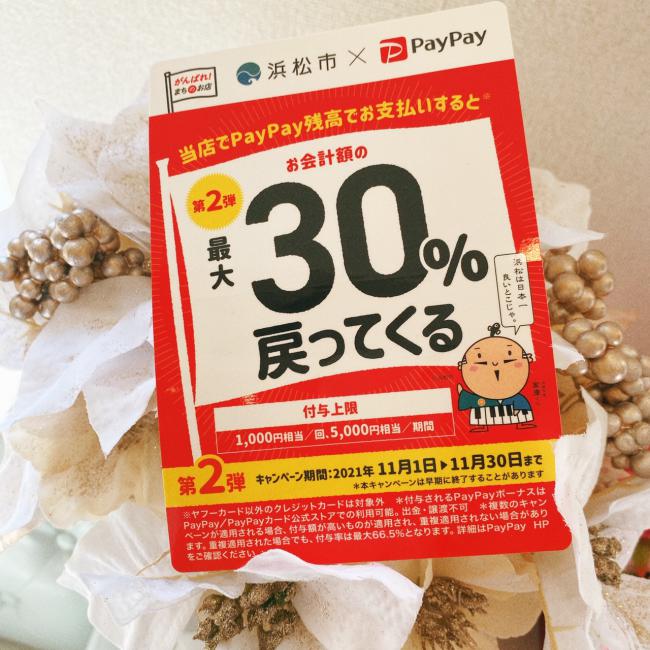 �u����΂�l���I�Ώۂ̂��X�ōő�30%�߂��Ă���L�����y�[����2�e�v